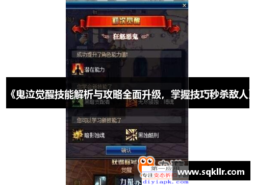 《鬼泣觉醒技能解析与攻略全面升级，掌握技巧秒杀敌人》