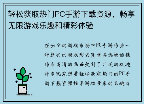轻松获取热门PC手游下载资源，畅享无限游戏乐趣和精彩体验