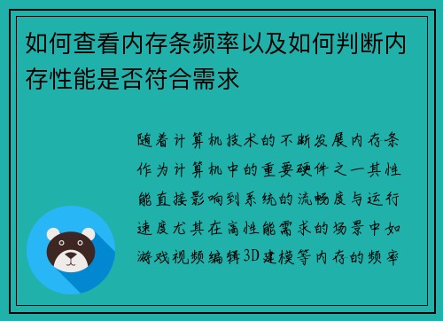 如何查看内存条频率以及如何判断内存性能是否符合需求
