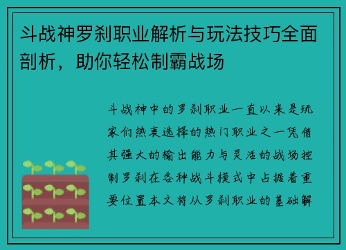 斗战神罗刹职业解析与玩法技巧全面剖析，助你轻松制霸战场