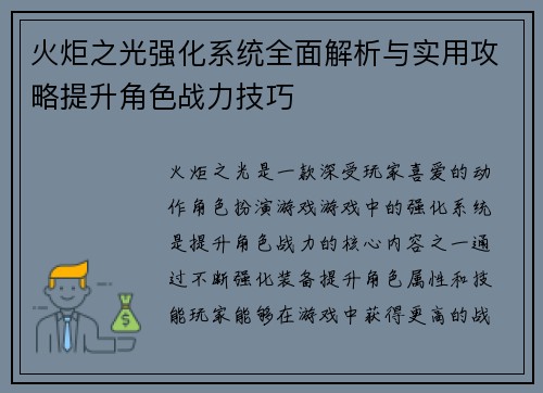 火炬之光强化系统全面解析与实用攻略提升角色战力技巧