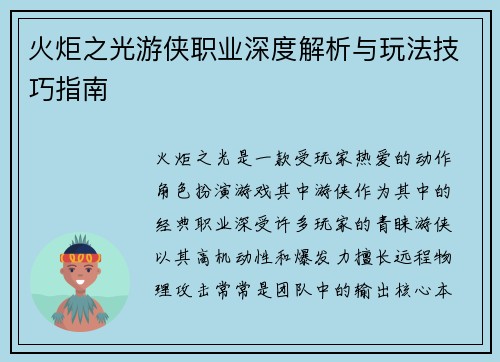 火炬之光游侠职业深度解析与玩法技巧指南