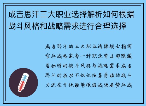 成吉思汗三大职业选择解析如何根据战斗风格和战略需求进行合理选择