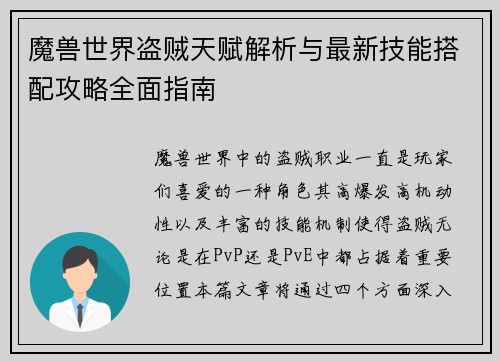 魔兽世界盗贼天赋解析与最新技能搭配攻略全面指南