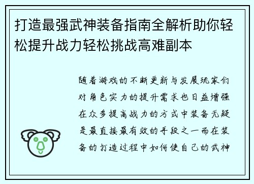 打造最强武神装备指南全解析助你轻松提升战力轻松挑战高难副本