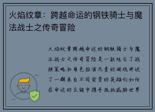 火焰纹章：跨越命运的钢铁骑士与魔法战士之传奇冒险