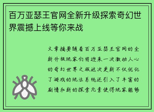 百万亚瑟王官网全新升级探索奇幻世界震撼上线等你来战
