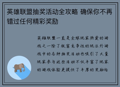 英雄联盟抽奖活动全攻略 确保你不再错过任何精彩奖励
