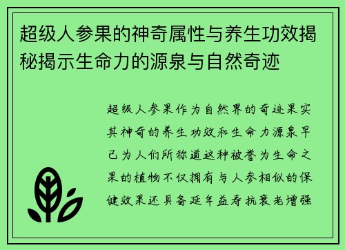 超级人参果的神奇属性与养生功效揭秘揭示生命力的源泉与自然奇迹