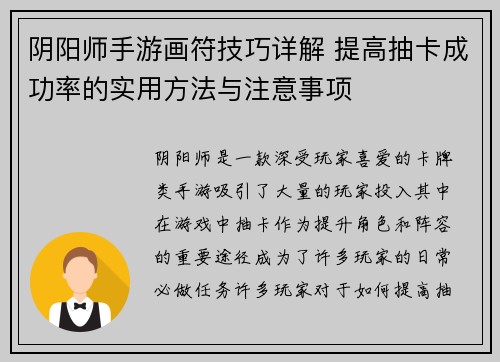阴阳师手游画符技巧详解 提高抽卡成功率的实用方法与注意事项